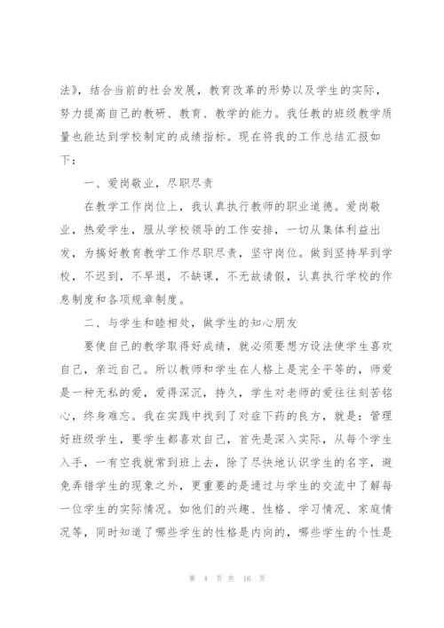 小学语文老师个人总结5篇.docx