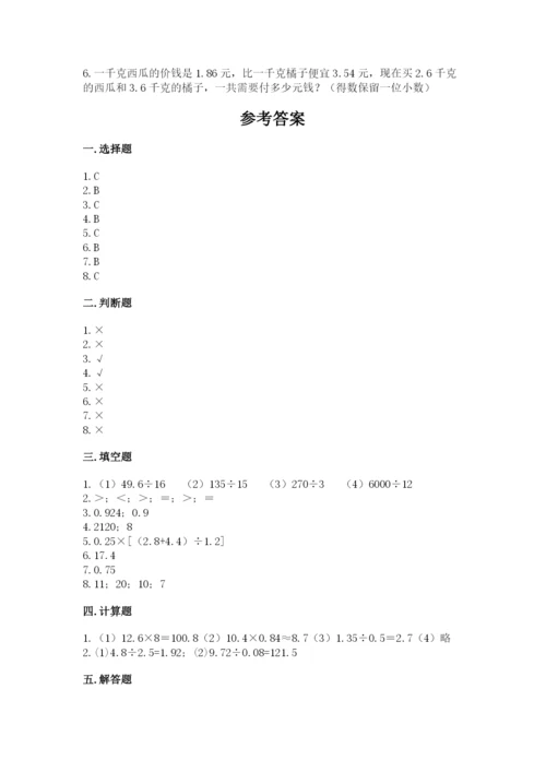人教版数学五年级上册期中测试卷（能力提升）.docx
