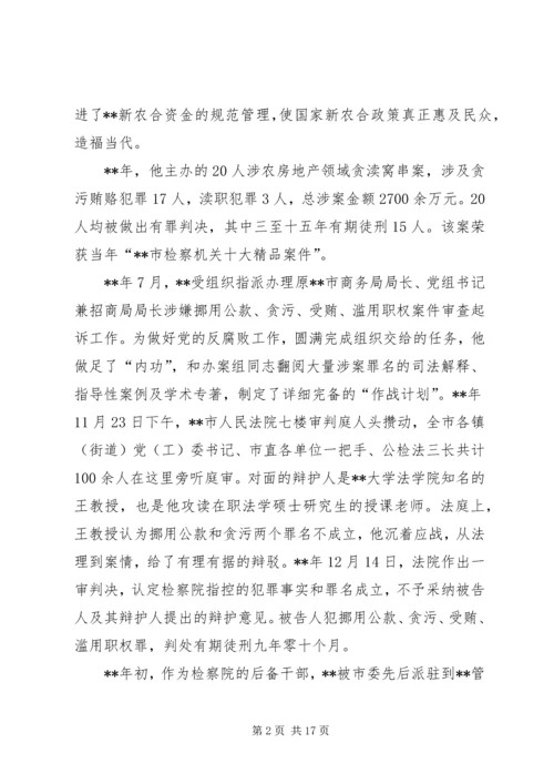 最美党员事迹材料七篇 (2).docx