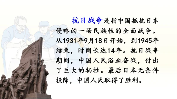 第26课 《手术台就是阵地》   课件