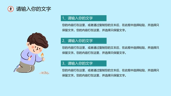 儿童安全教育主题科普班会PPT模板