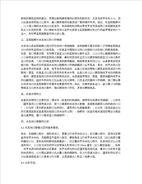 水文地质在环境勘察中的应用2篇