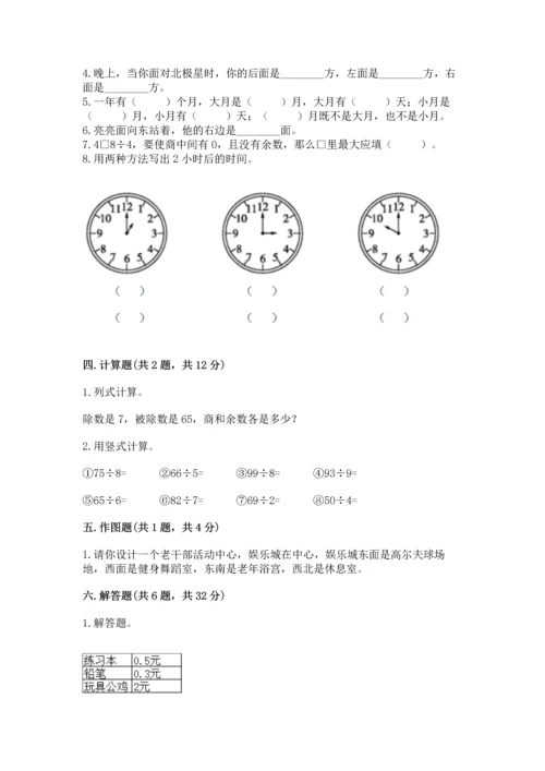 人教版三年级下册数学期末测试卷及参考答案【精练】.docx