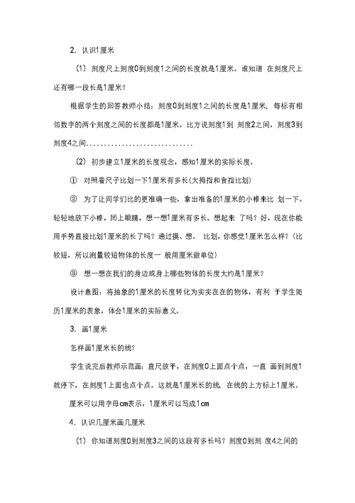 青岛版（六年制）一年级数学下册第八单元教案