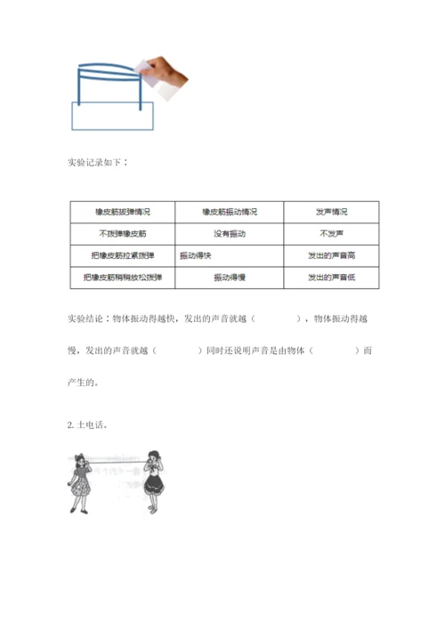 教科版科学四年级上册第一单元《声音》测试卷【重点】.docx