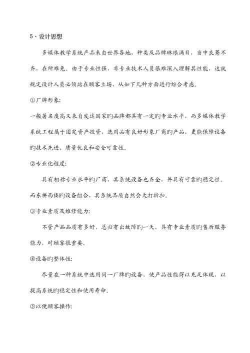 多媒体教学系统设计方案.docx