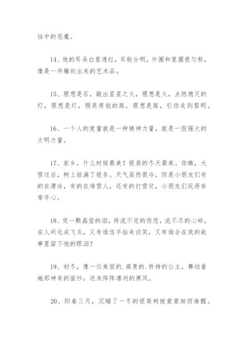 二年级好句子摘抄大全汇总 二年级好句摘抄短一点.docx