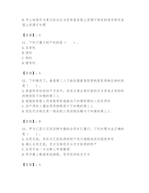 土地登记代理人之土地登记相关法律知识题库精品【精选题】.docx