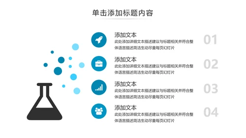 化学实验室医疗科技工业科研动态PPT模板