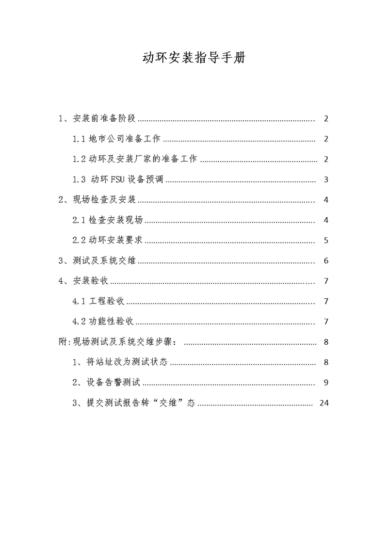 动环安装指导手册v3