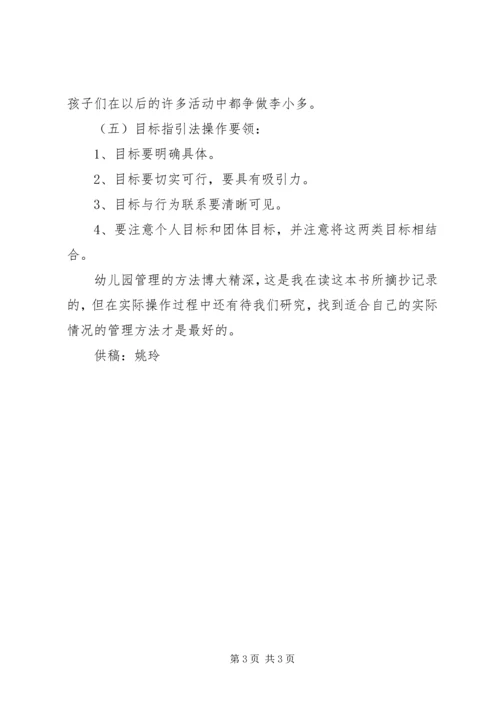 学习《幼儿园管理》读后感 (2).docx
