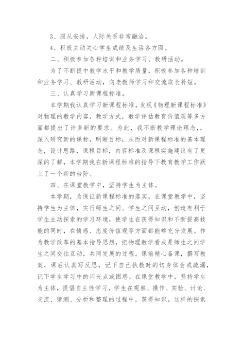 高三物理教师年度考核个人总结5篇.docx