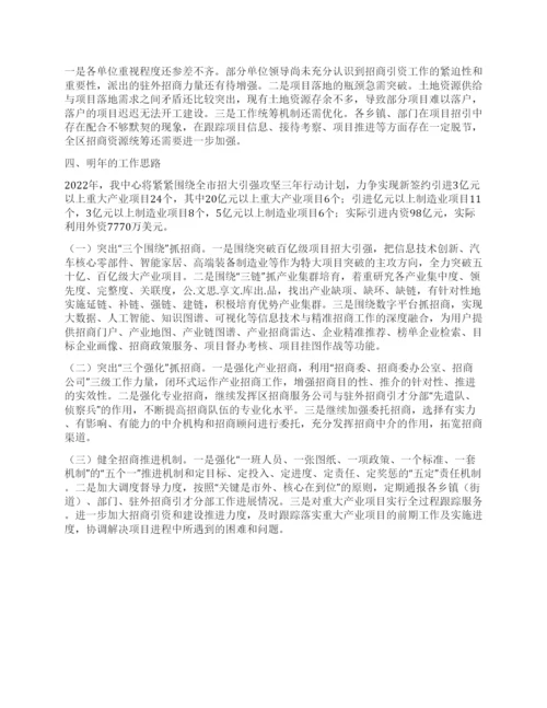 全区招商引资工作情况汇报材料.docx