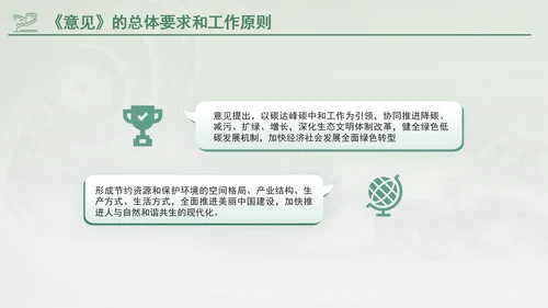 关于加快经济社会发展全面绿色转型的意见专题党课PPT