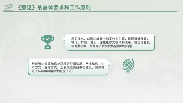 关于加快经济社会发展全面绿色转型的意见专题党课PPT