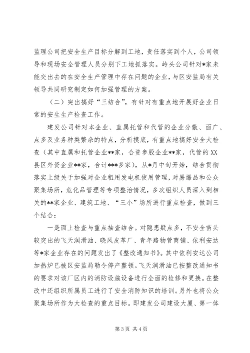 交通、防火、维稳和安全生产工作总结.docx