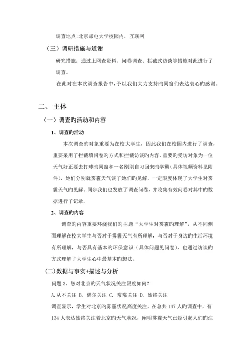 北邮毛概社会调查汇总报告.docx