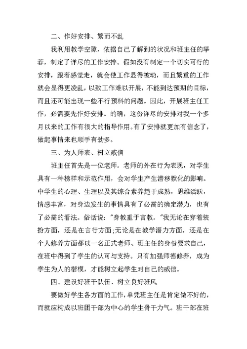 公司员工实习总结