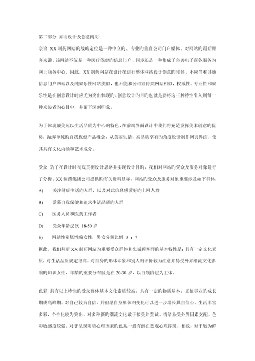 公司网站改建专题方案书.docx