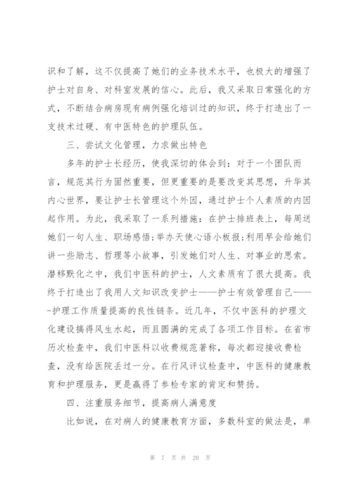 护士长年终心得体会.docx