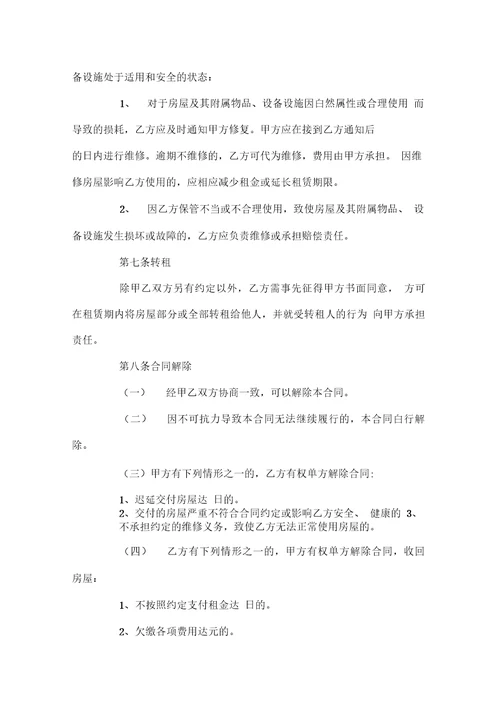 终止个人租房合同协议书官方版