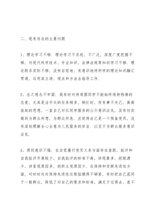 党员个人对照检查整改承诺清单三则.docx