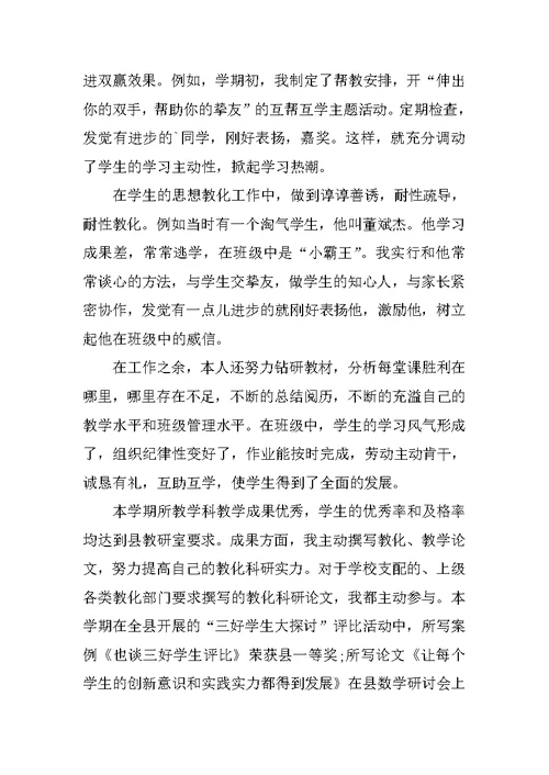 教师教学工作总结范文10篇