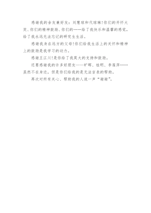 药学毕业论文致谢.docx