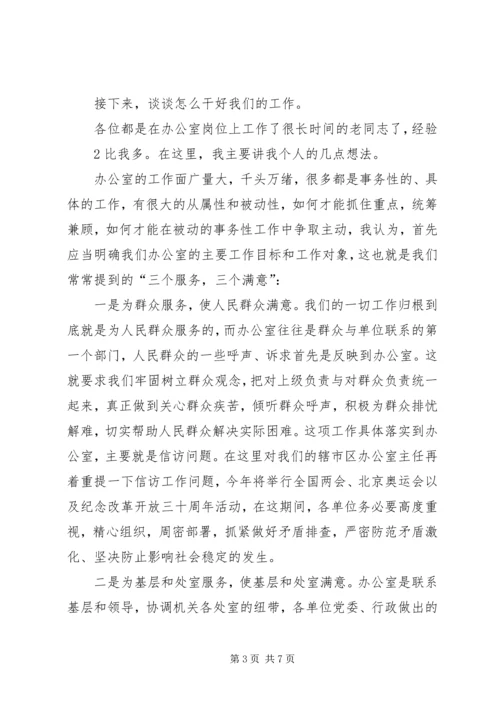 县委办主任在办公室全体会议上的讲话(6).docx