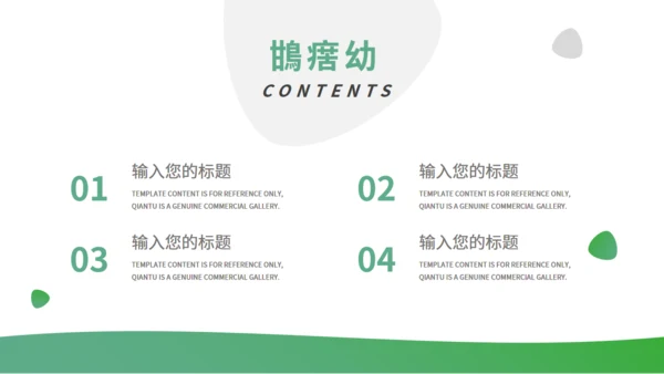 绿色自然生态动物保护宣传通用PPT模板