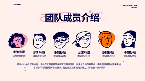 橙色漫画简笔风团队介绍PPT演示模板