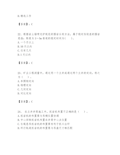 2024年一级建造师之一建矿业工程实务题库附答案【满分必刷】.docx