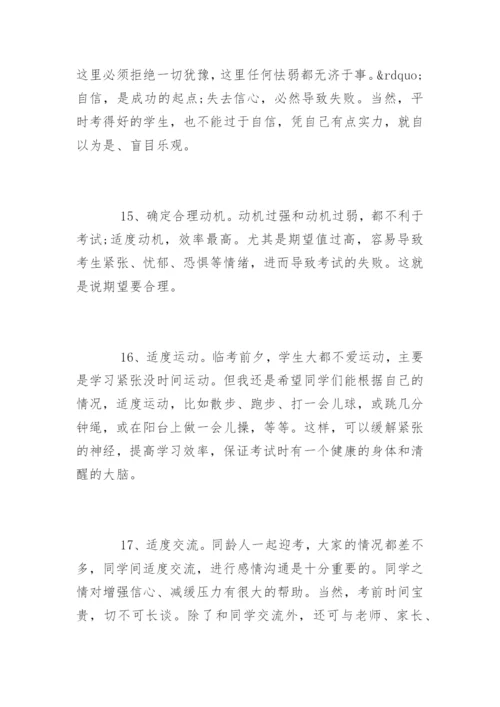 中考冲刺阶段的备考建议.docx