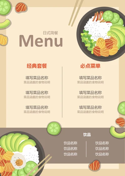 简约西式快餐店轻食店价格单价目表菜单