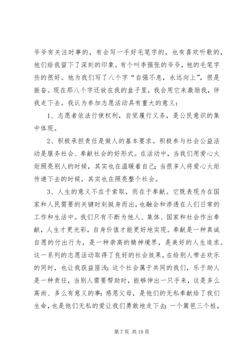 优秀志愿者申请书 (3).docx