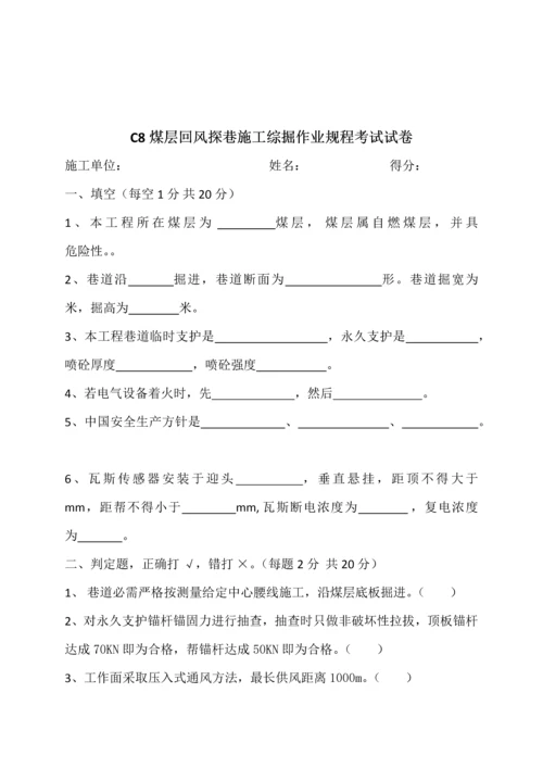 综掘作业规程考试试卷及答案.docx