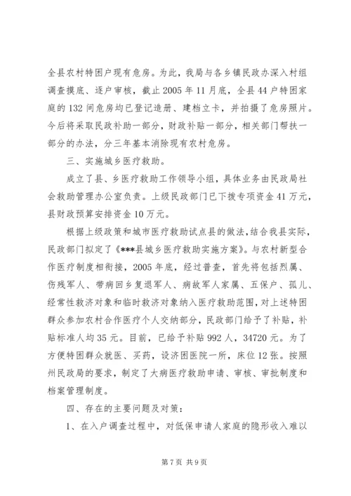 县民政局社会救助工作情况汇报.docx