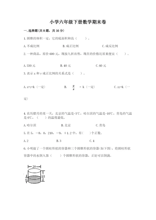 小学六年级下册数学期末卷含答案【a卷】.docx