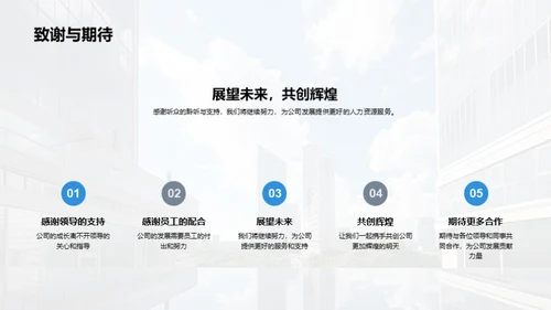 人资行政的挑战与策略