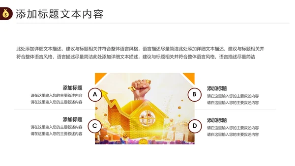 金色简约银行金融理财投资财务财富PPT模板