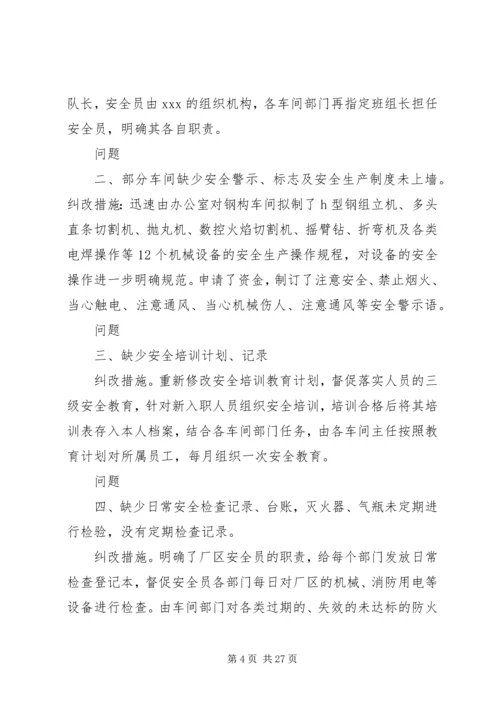 安全检查自查报告 (7).docx