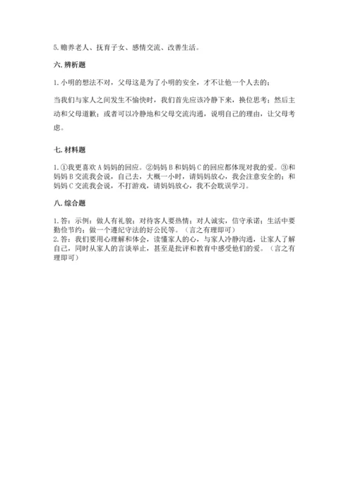 道德与法治五年级下册第1单元我们是一家人测试卷全面.docx