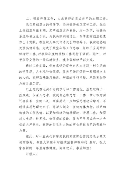 2023年6月入党积极分子思想汇报范文.docx