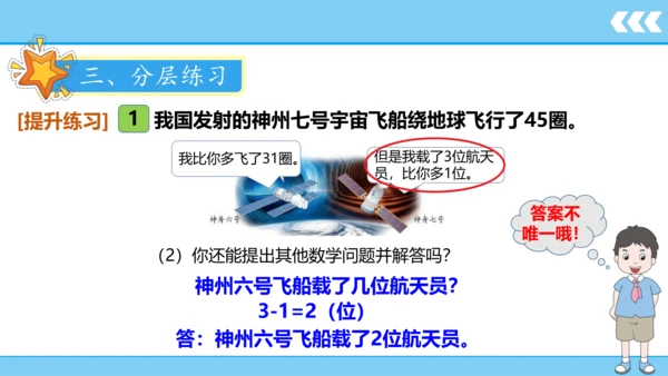【新教材】人教版数学二年级上册第2单元100以内的加法和减法(二) 第5课时 解决问题（例4）课件（