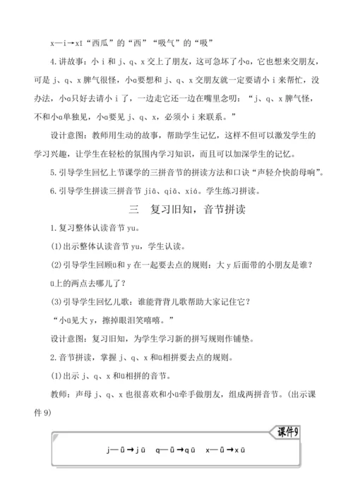 汉语拼音6 j q x   教案
