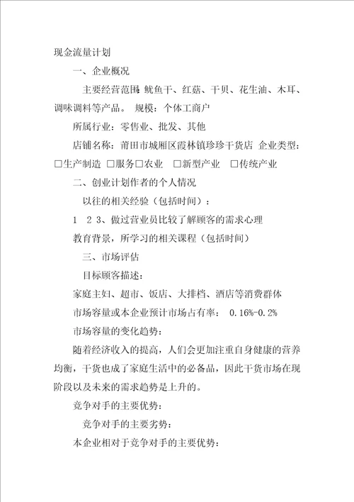 syb家具销售创业计划书