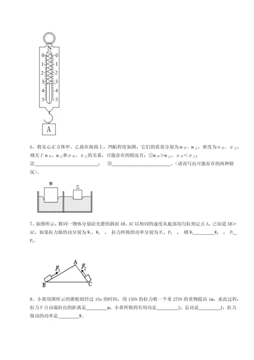 第四次月考滚动检测卷-乌鲁木齐第四中学物理八年级下册期末考试章节测试B卷（解析版）.docx