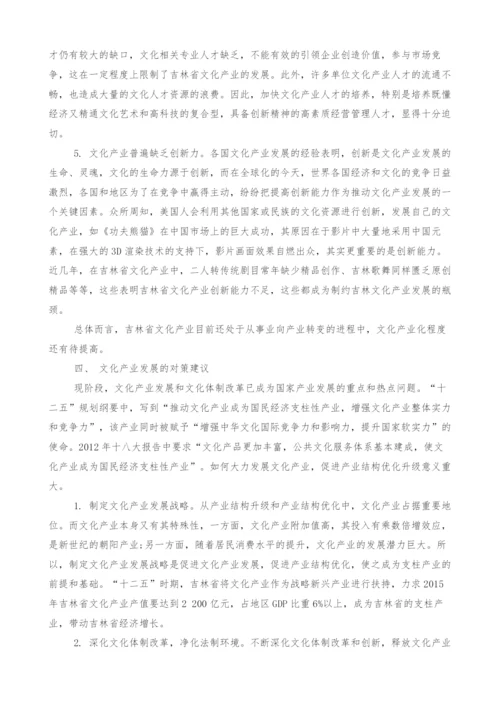 文化产业发展的战略思考.docx