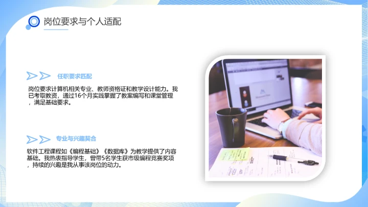 蓝色商务软件工程专业大学生求职个人能力综合展示职业生涯规划PPT模版