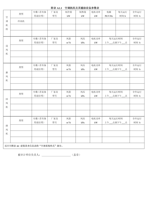 建筑能源审计资料.docx